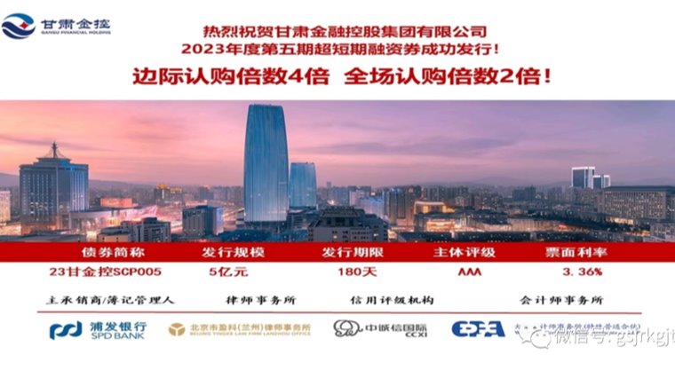 开云网-开云（中国）-开云（中国）成功发行2023年第五期超短期融资券