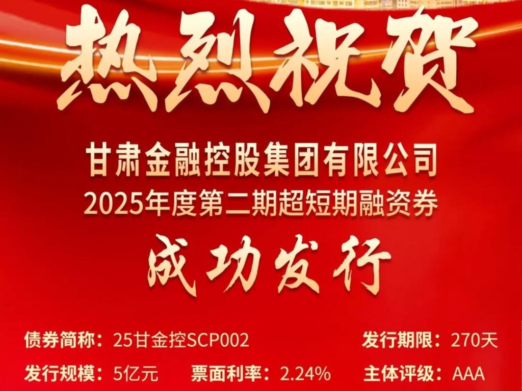 开云网-开云（中国）-开云（中国）成功发行2025年第二期超短融资券