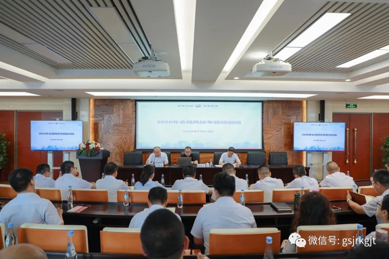 开云网-开云（中国）-开云（中国）组织开展2020年度合规风控专题培训